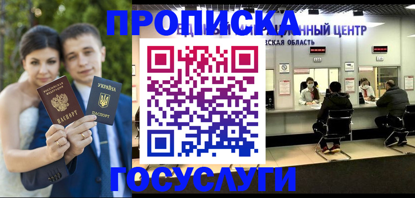 прописка штамп в Лебедяни