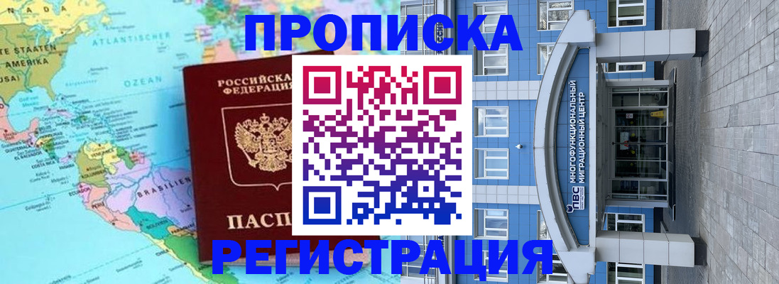 прописка законно в Лебедяни